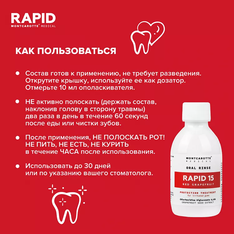 Ополаскиватель RAPID 15
