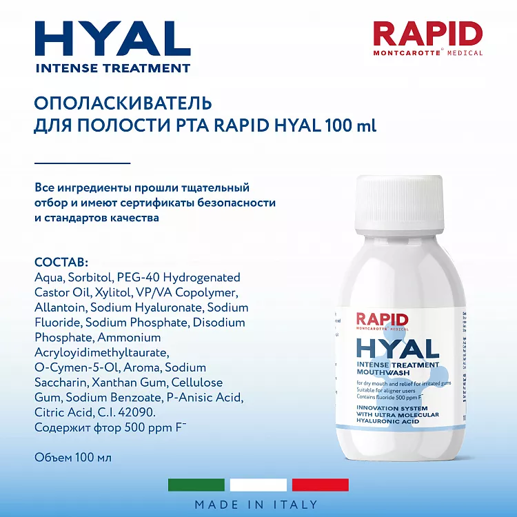 Mouthwash HYAL Intense Treatment 100 ml