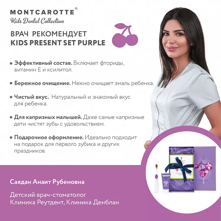 Berry Kids Present Set