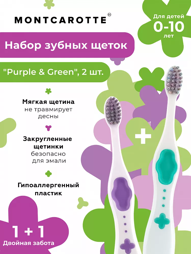 KIDS TOOTHBRUSH SET  (2 pcs.) MontCarotte “Purple  and Green” 0+