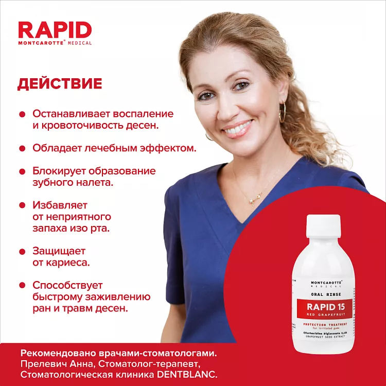 Ополаскиватель RAPID 15