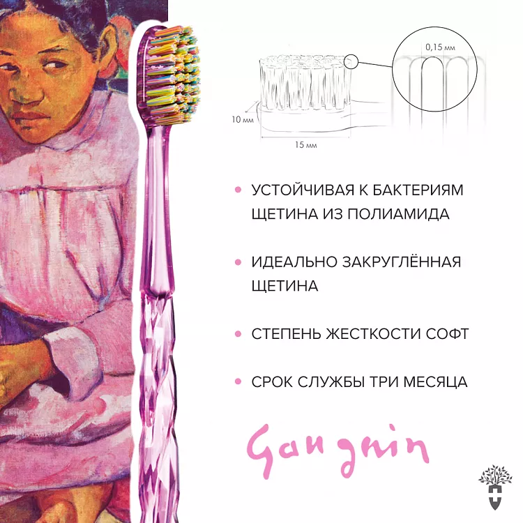 Paul Gauguin Toothbrush Impression Brush Collection