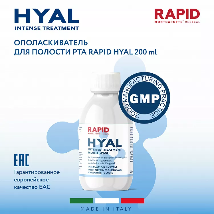 Mouthwash HYAL Intense Treatment 200 ml