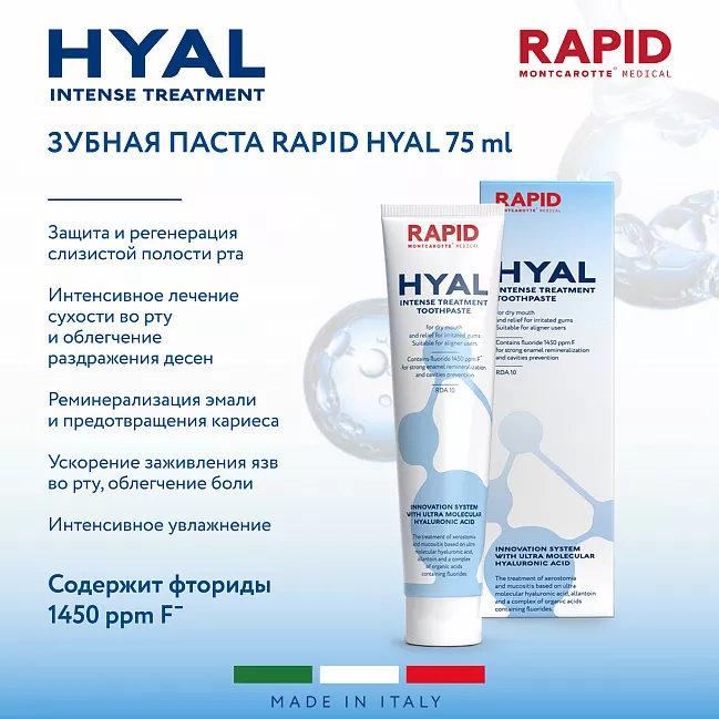 Toothpaste HYAL Intense Treatment 75 ml Toothpaste HYAL Intense Treatment 75 ml