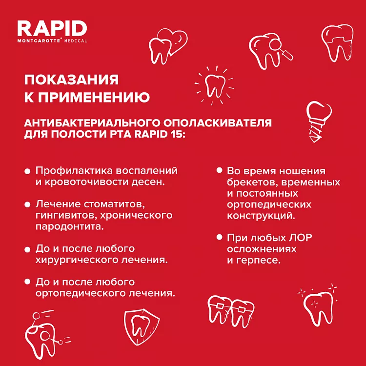 Ополаскиватель RAPID 15