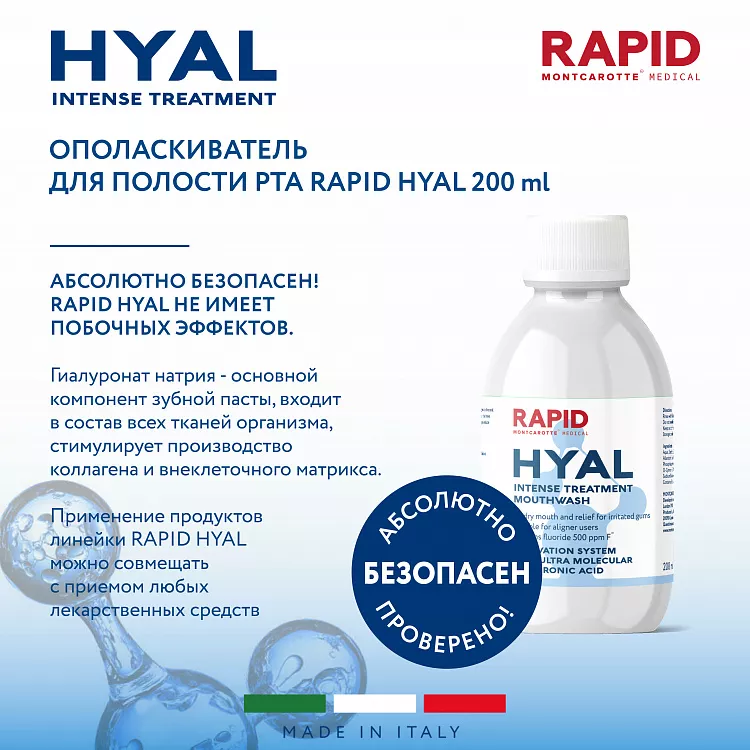 Mouthwash HYAL Intense Treatment 200 ml
