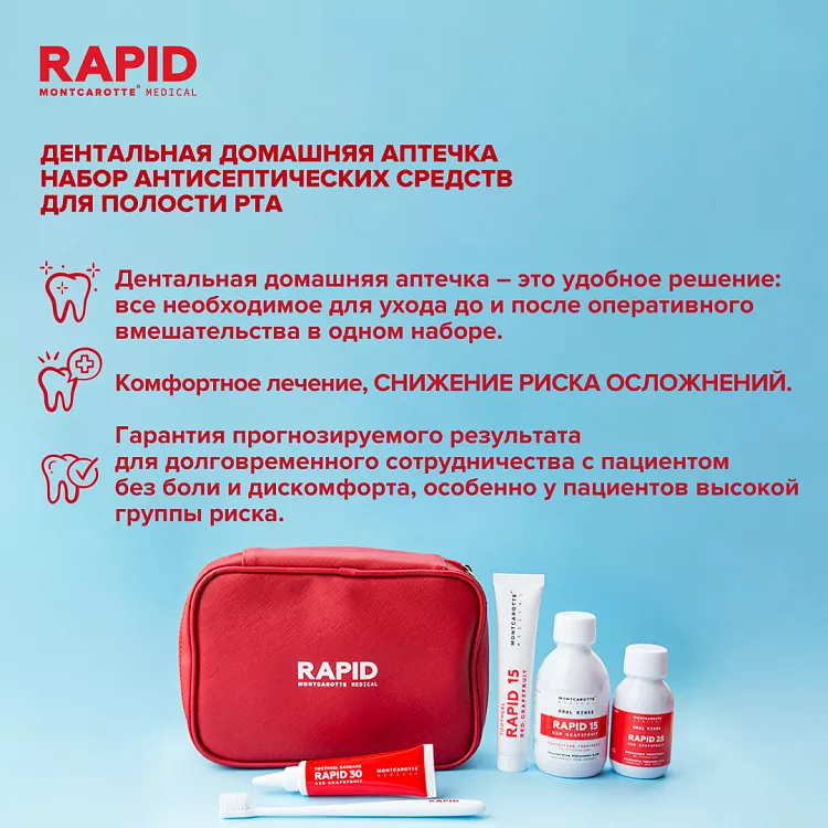 Набор RAPID