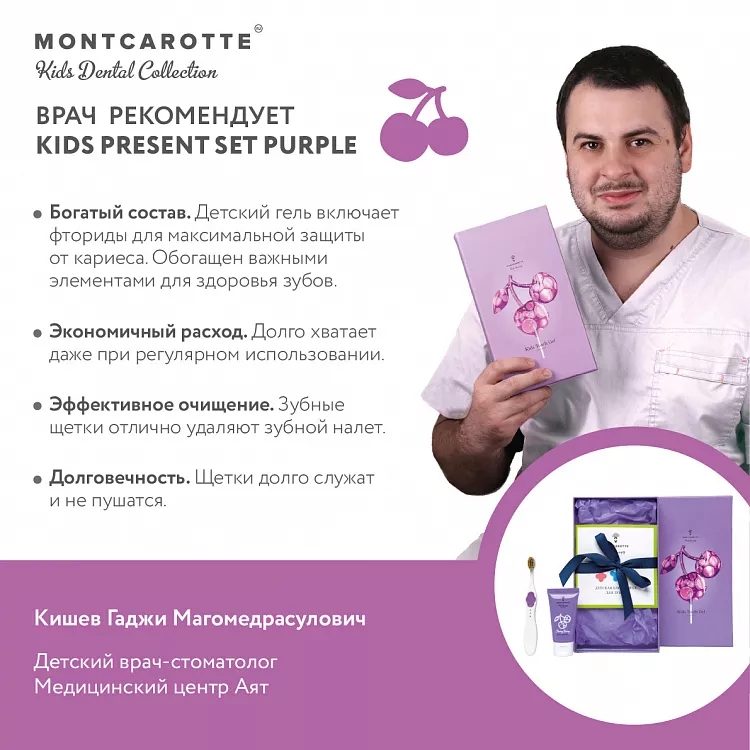 Berry Kids Present Set