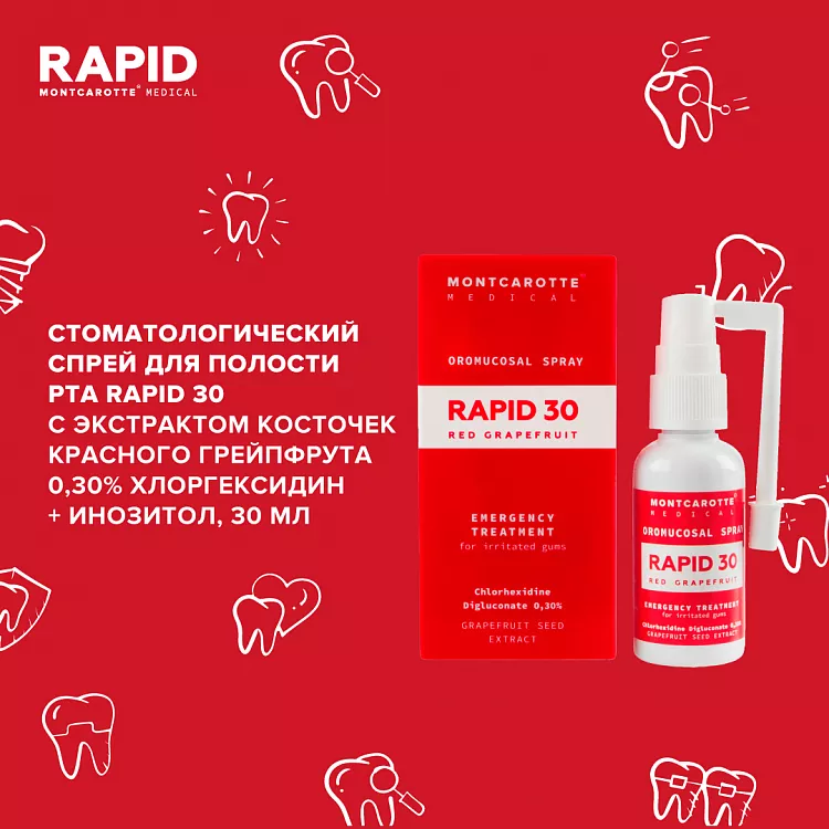 Стоматологический спрей RAPID 30