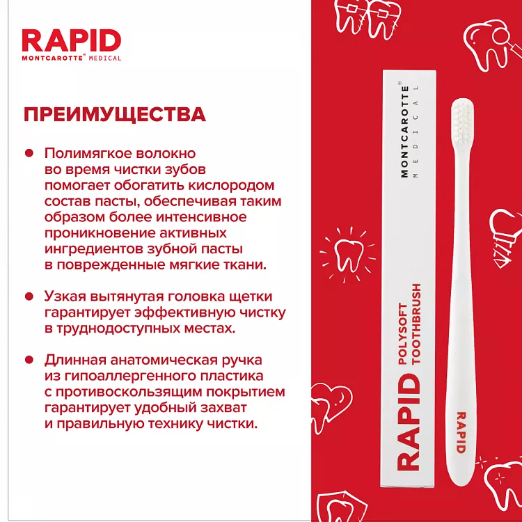 Полимягкая Зубная Щетка RAPID