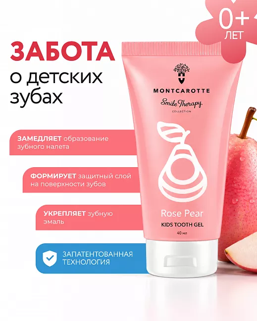 Детский зубной гель MontCarotte Розовая груша 40 мл