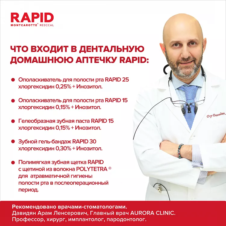 Набор RAPID