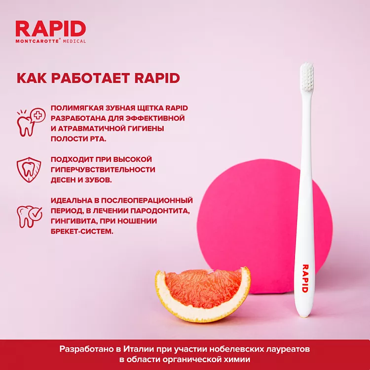 Полимягкая Зубная Щетка RAPID