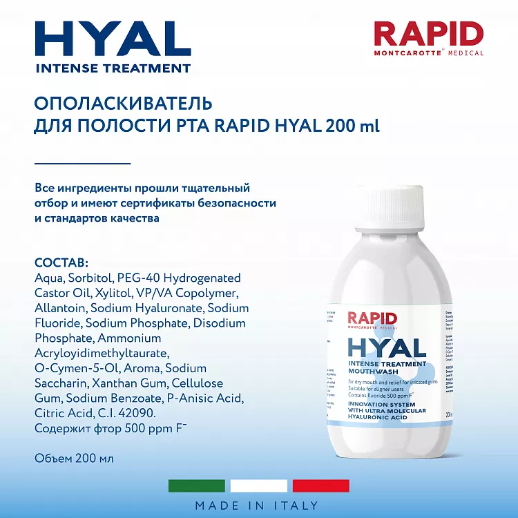 Mouthwash HYAL Intense Treatment 200 ml