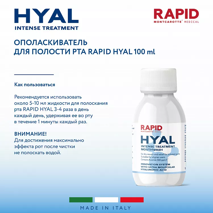 Mouthwash HYAL Intense Treatment 100 ml