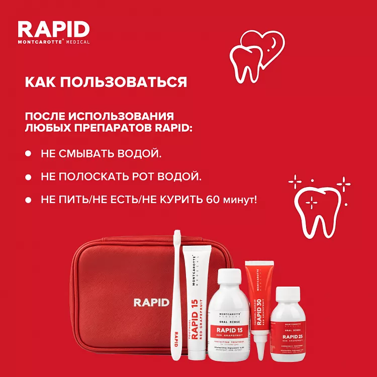 Набор RAPID