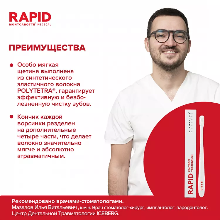 Полимягкая Зубная Щетка RAPID