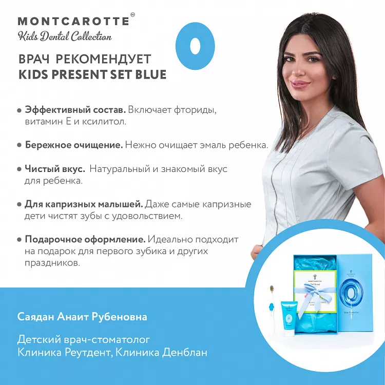 Pure Kids Present Set