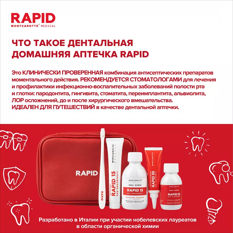 Набор RAPID