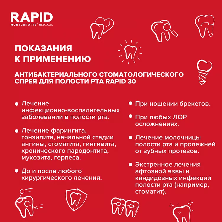 Стоматологический спрей RAPID 30