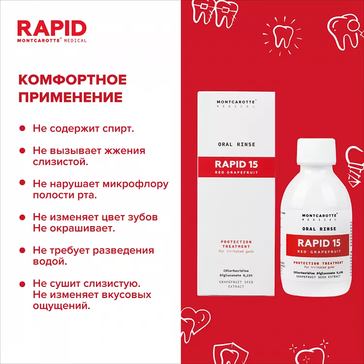 Ополаскиватель RAPID 15