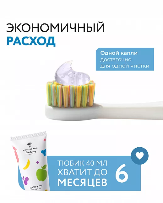 Детский зубной гель MontCarotte Мультифрукт 40 мл. Детский зубной гель MontCarotte Мультифрукт 40 мл.