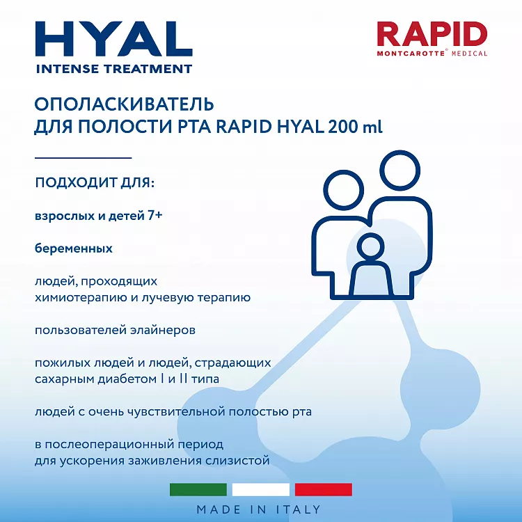 Mouthwash HYAL Intense Treatment 200 ml