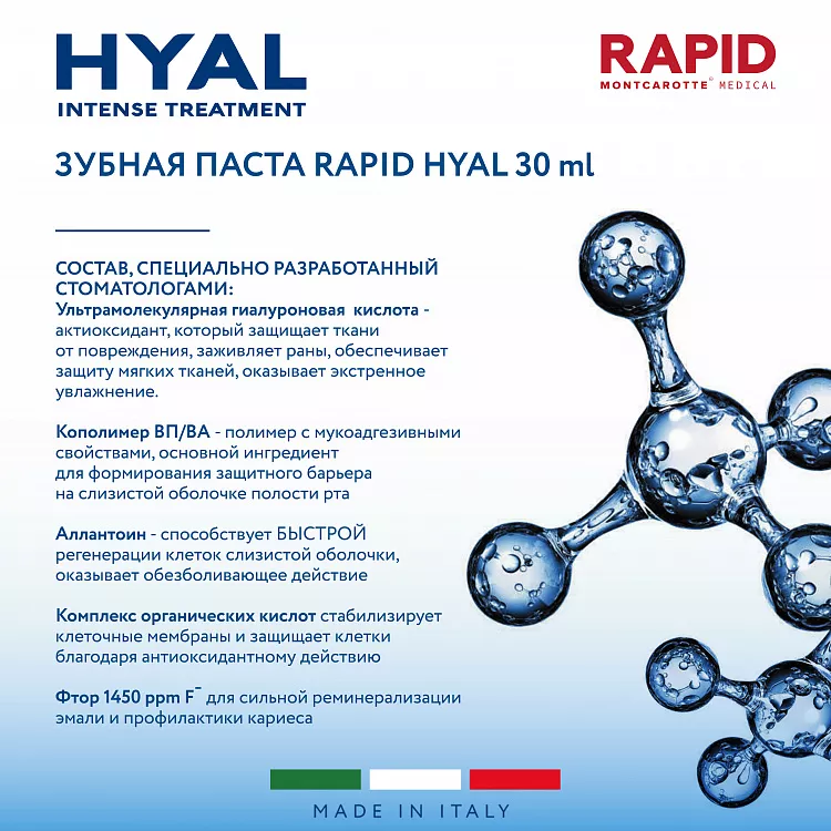 Toothpaste HYAL Intense Treatment 30 ml