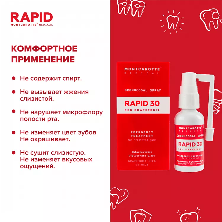 Стоматологический спрей RAPID 30