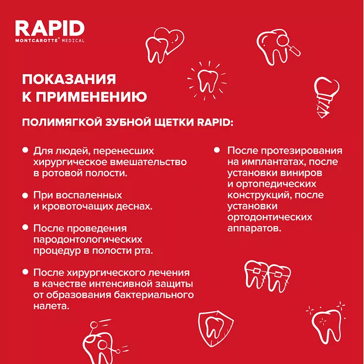 Полимягкая Зубная Щетка RAPID