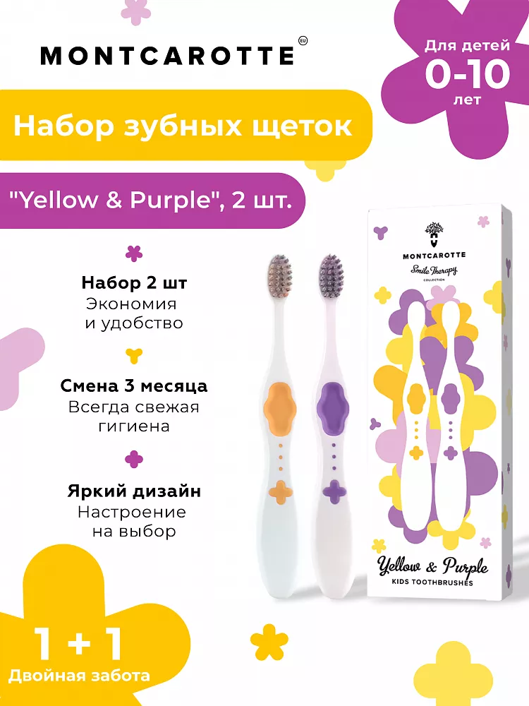 KIDS TOOTHBRUSH SET  (2 pcs.) MontCarotte “Yellow  and Purple” 0+