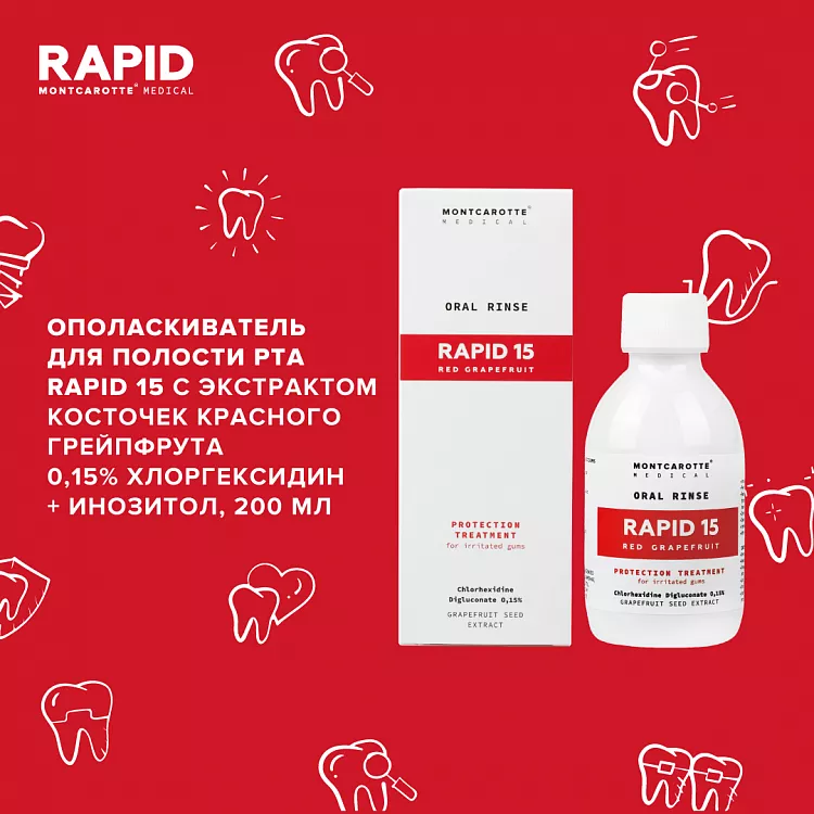 Ополаскиватель RAPID 15