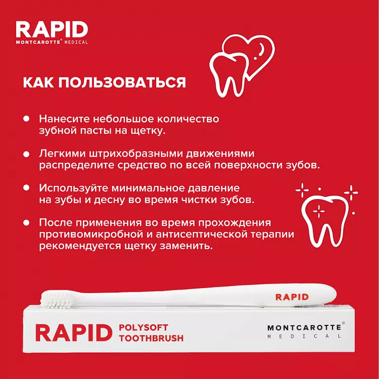 Полимягкая Зубная Щетка RAPID