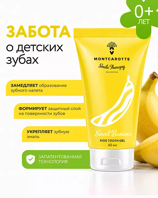 Детский зубной гель MontCarotte Сладкий банан 40 мл.