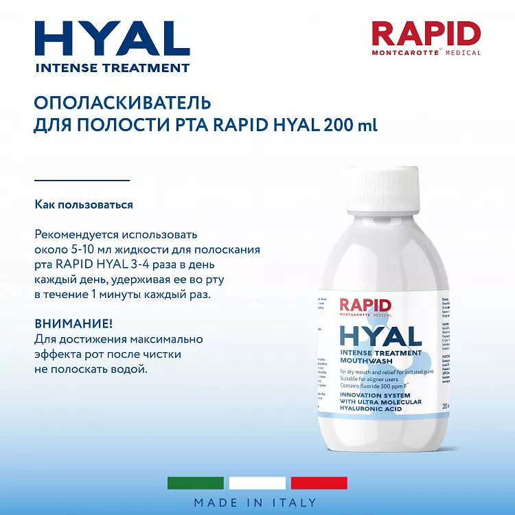 Mouthwash HYAL Intense Treatment 200 ml