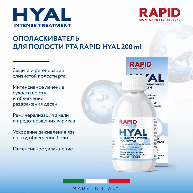 Mouthwash HYAL Intense Treatment 200 ml