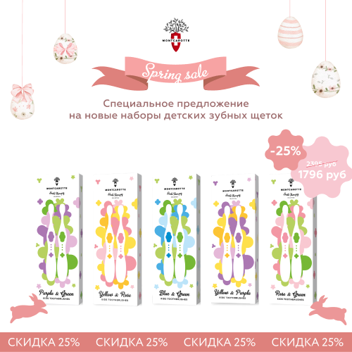 Весенняя акция: -25%