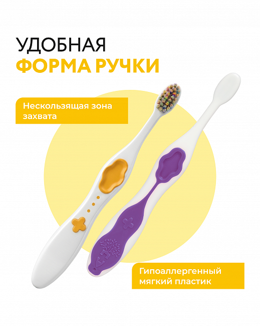 KIDS TOOTHBRUSH SET  (2 pcs.) MontCarotte “Yellow  and Purple” 0+