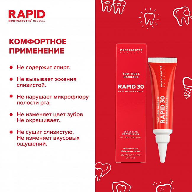 Гель-бандаж RAPID 30