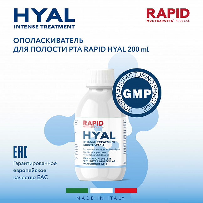 Mouthwash HYAL Intense Treatment 200 ml