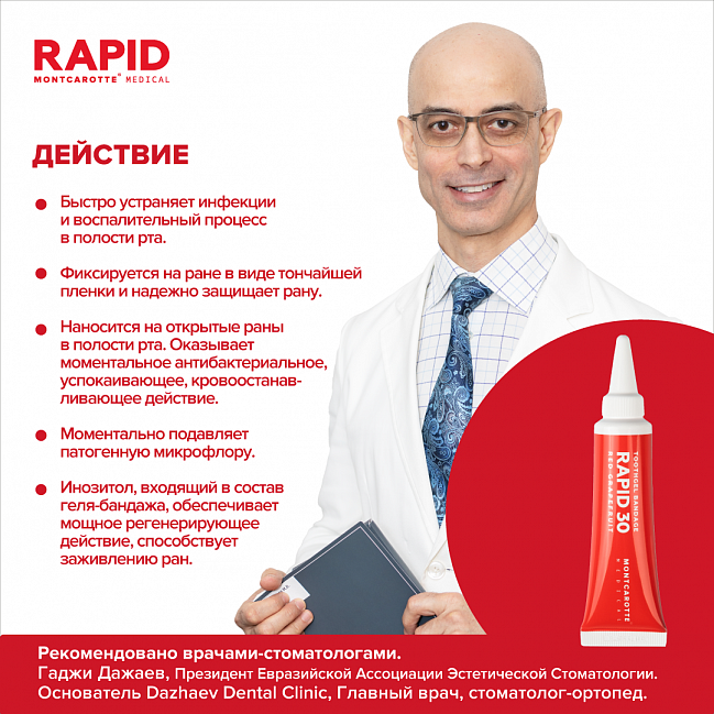 Гель-бандаж RAPID 30
