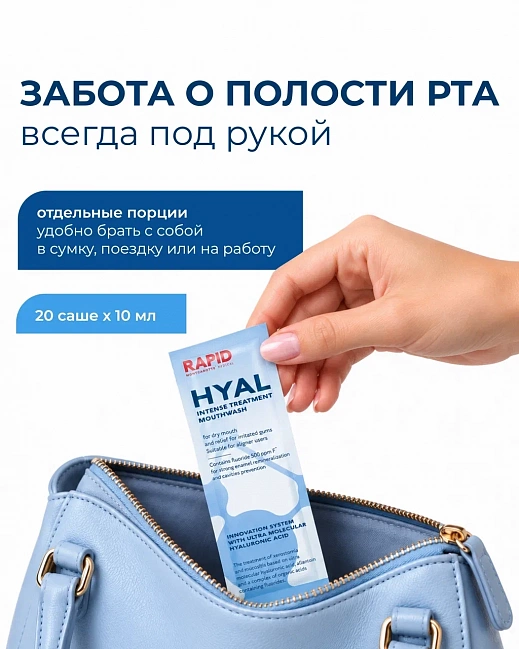 Mouthwash HYAL Intense Treatment Set 10 ml × 20