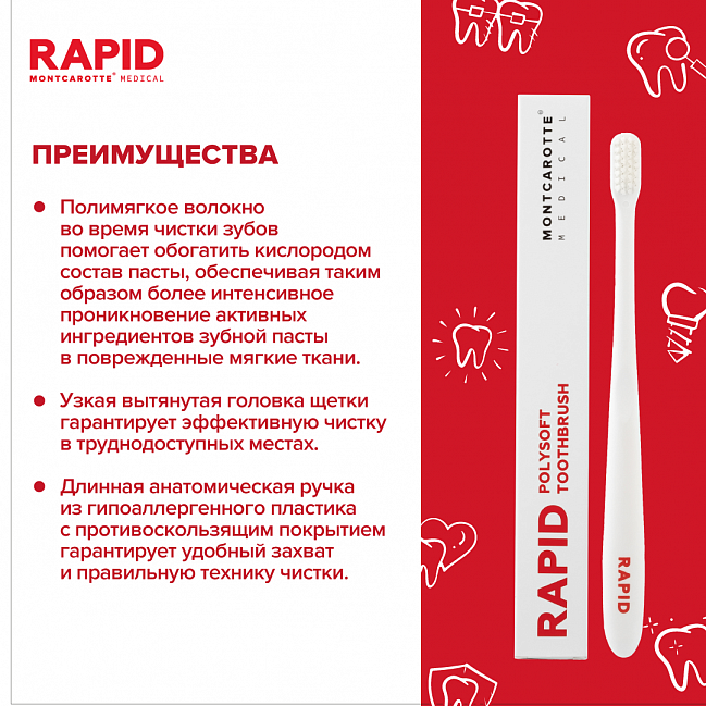 Полимягкая Зубная Щетка RAPID Полимягкая Зубная Щетка RAPID