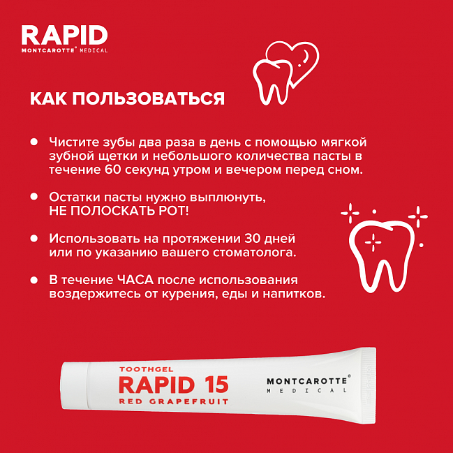 Гелеобразная зубная паста RAPID 15 Гелеобразная зубная паста RAPID 15
