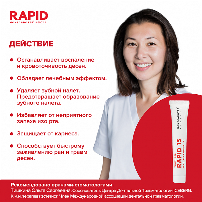 Гелеобразная зубная паста RAPID 15 Гелеобразная зубная паста RAPID 15
