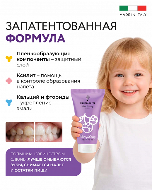 Cherry Berry Kids Tooth Gel