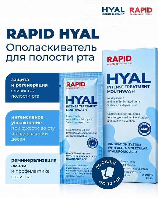 Mouthwash HYAL Intense Treatment Set 10 ml × 20