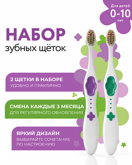 KIDS TOOTHBRUSH SET  (2 pcs.) MontCarotte “Purple  and Green” 0+