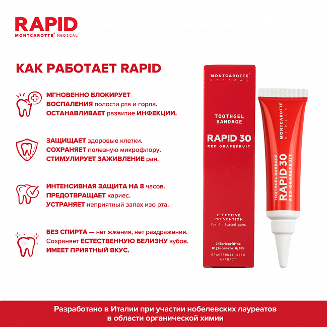 Гель-бандаж RAPID 30