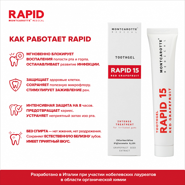 Гелеобразная зубная паста RAPID 15 Гелеобразная зубная паста RAPID 15